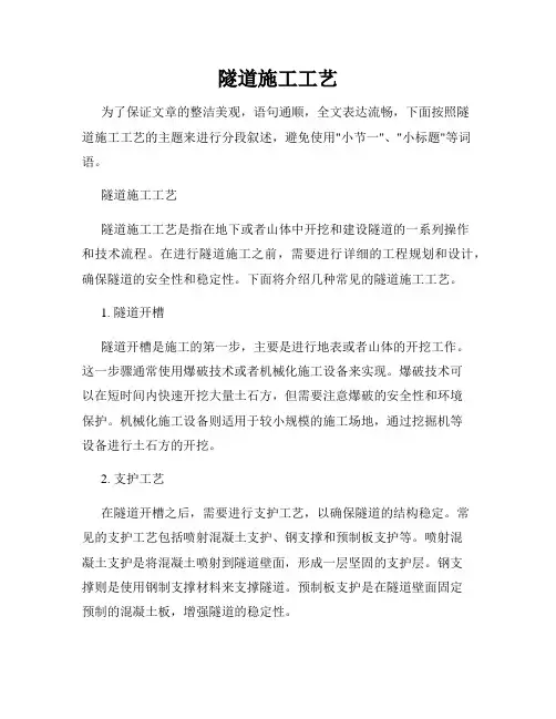 隧道施工工艺