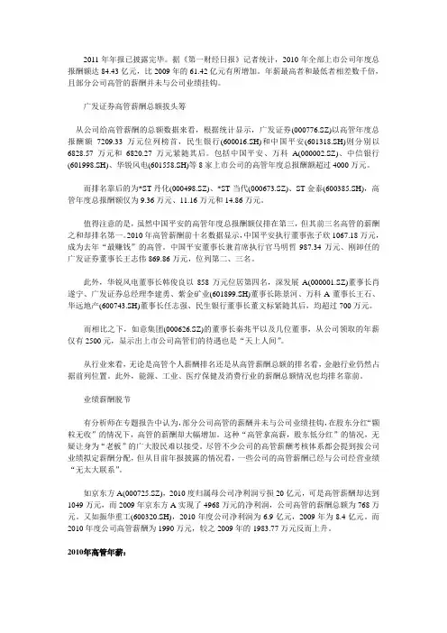上市公司高管薪酬