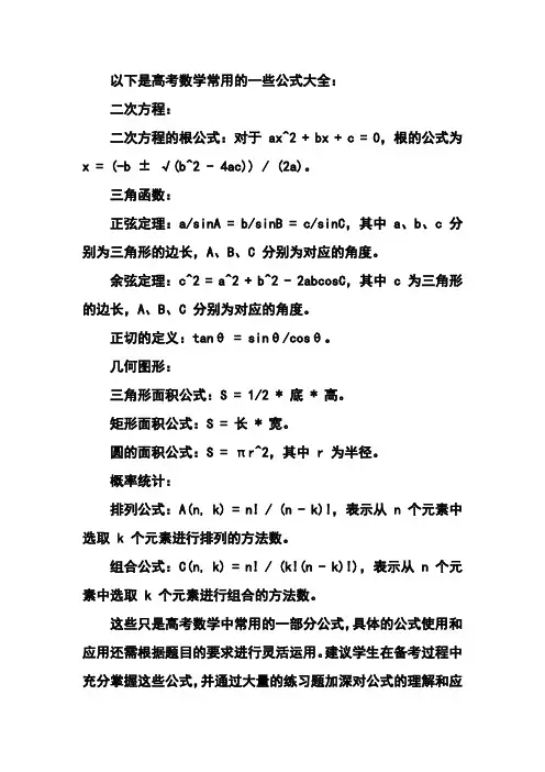 高考公式大全数学