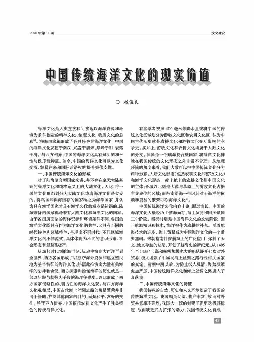 中国传统海洋文化的现实价值