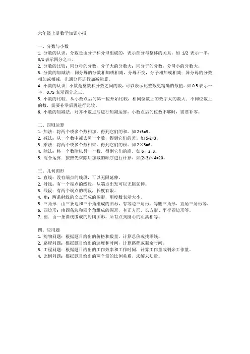 六年级上册数学知识小报简单