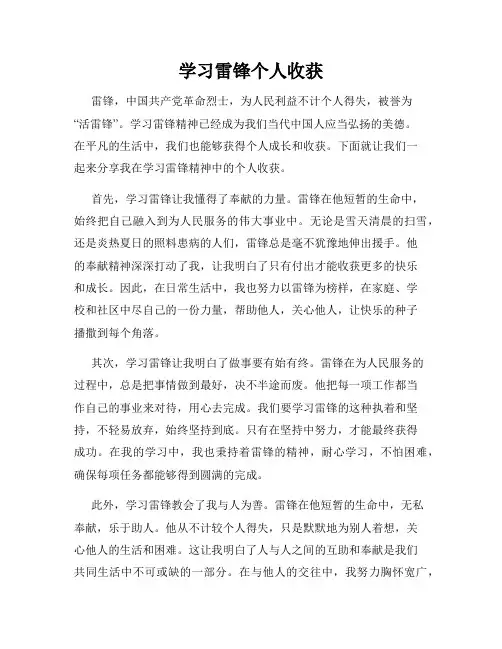 学习雷锋个人收获