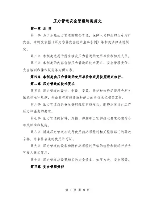 压力管道安全管理制度范文（4篇）