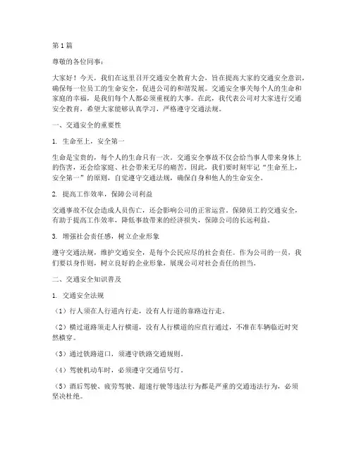 员工交通安全教育稿(3篇)