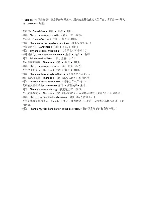 there be句型大全