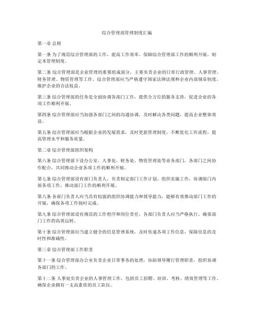 综合管理部管理制度汇编