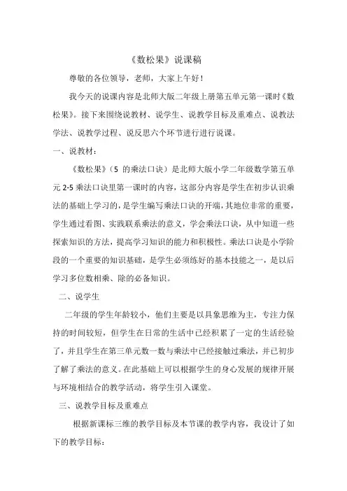 《数松果》说课稿
