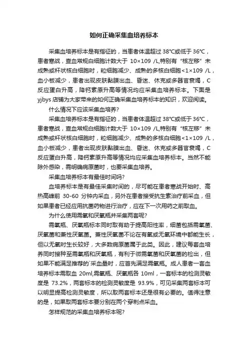 如何正确采集血培养标本