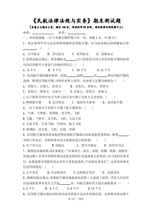 民航法试题及答案