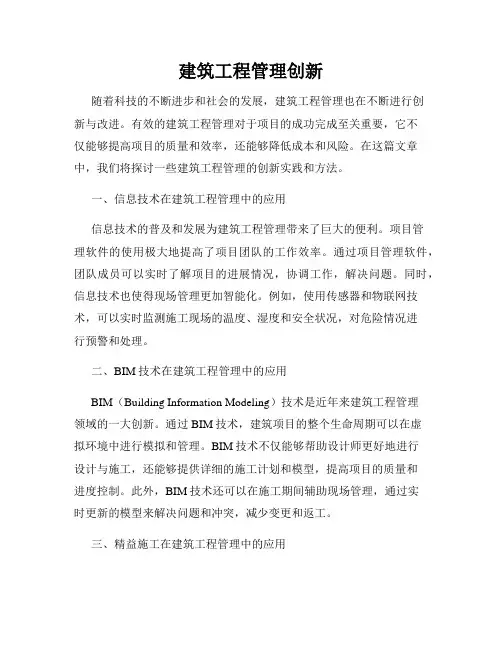 建筑工程管理创新