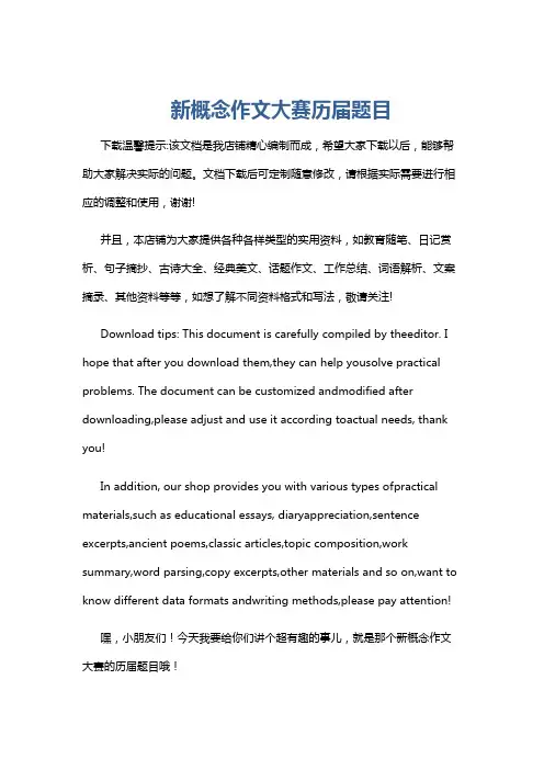 新概念作文大赛历届题目
