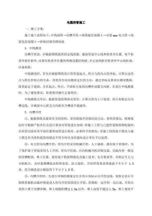 电缆排管施工