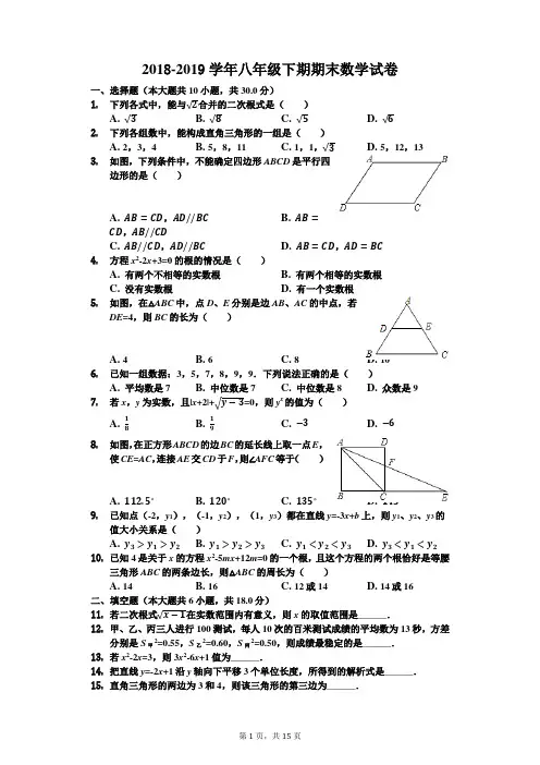 人教版2018-2019学年八年级下学期期末数学试卷(含答案)