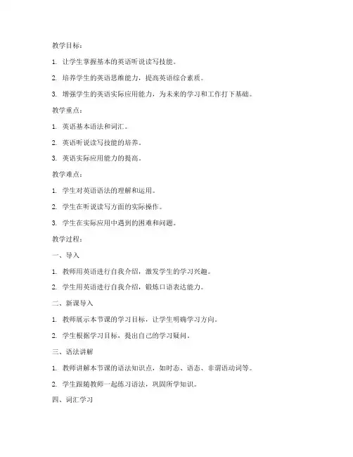 新编大学英语实用教程教案