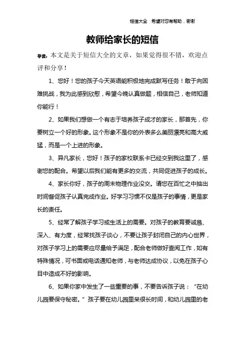 教师给家长的短信