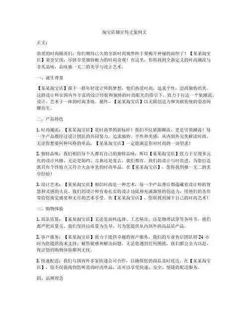 淘宝店铺宣传文案例文