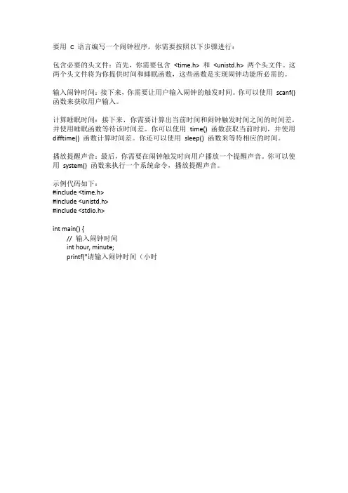 用 C 语言编写一个闹钟程序