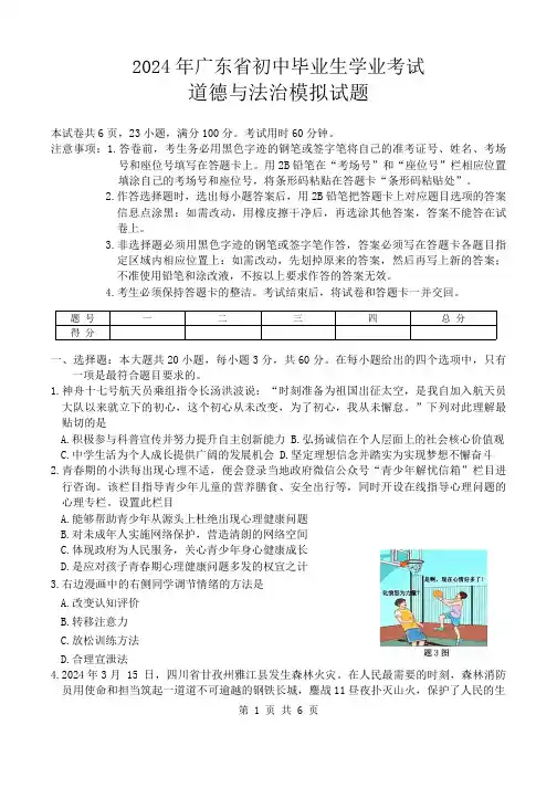 2024年广东省初中毕业生学业考试道德与法治模拟试卷( 无答案)