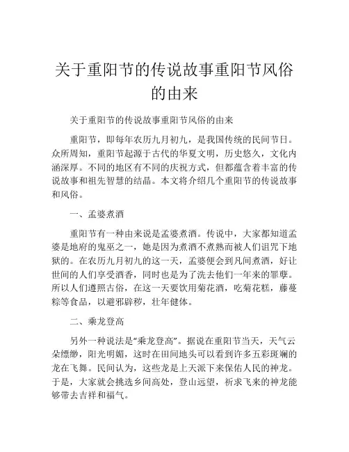关于重阳节的传说故事重阳节风俗的由来