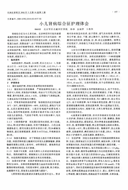 小儿肾病综合征护理体会