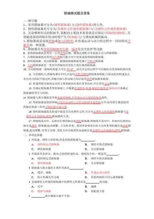 联轴器试题及答案