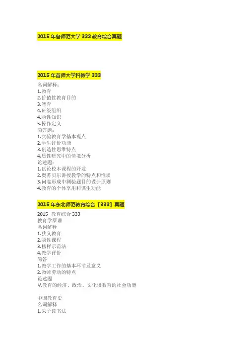 15教育综合333真题 (1)