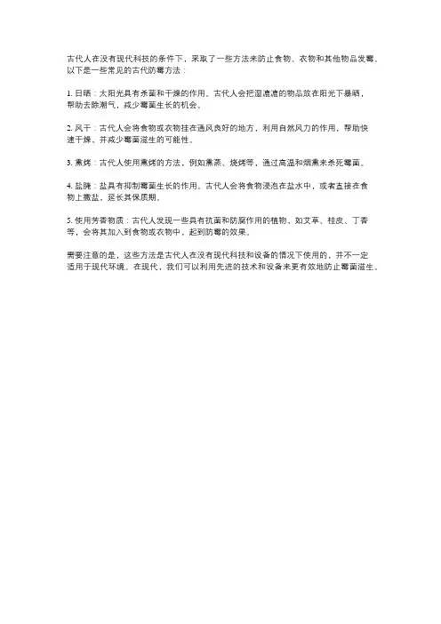 古代人的防霉方法