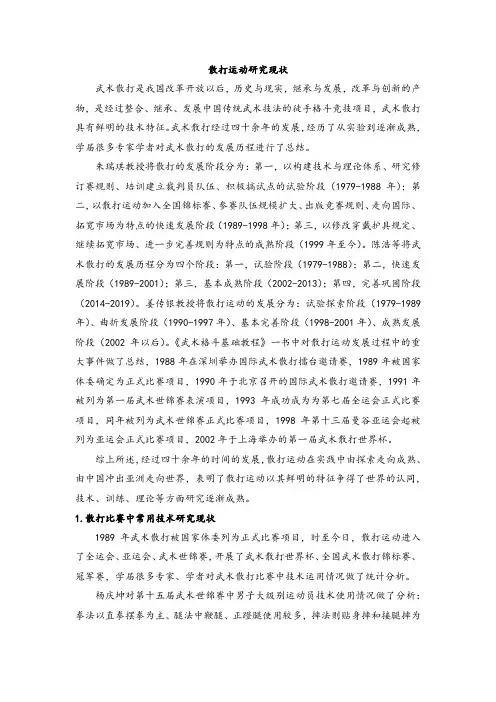 散打运动研究现状