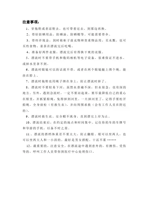 广东清远漂流注意事项