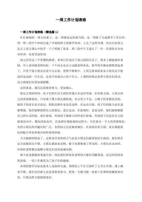 一周工作计划表格