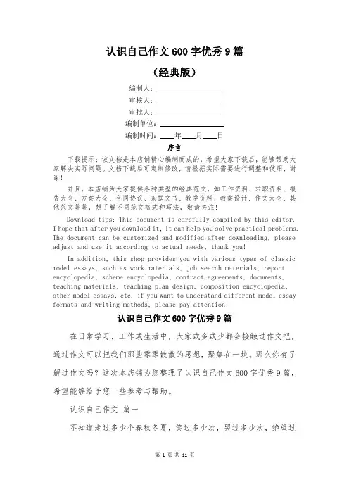 认识自己作文600字优秀9篇