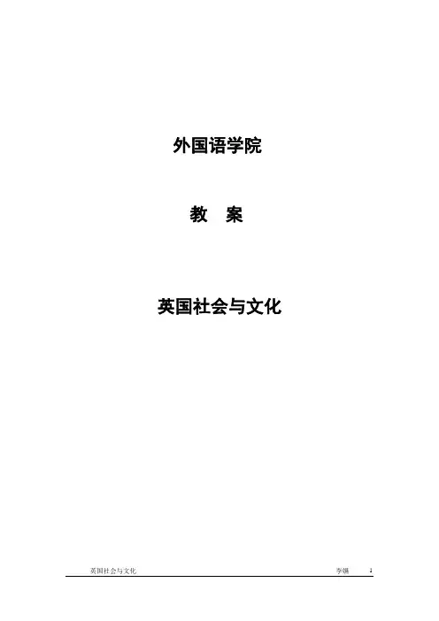 英国社会与文化