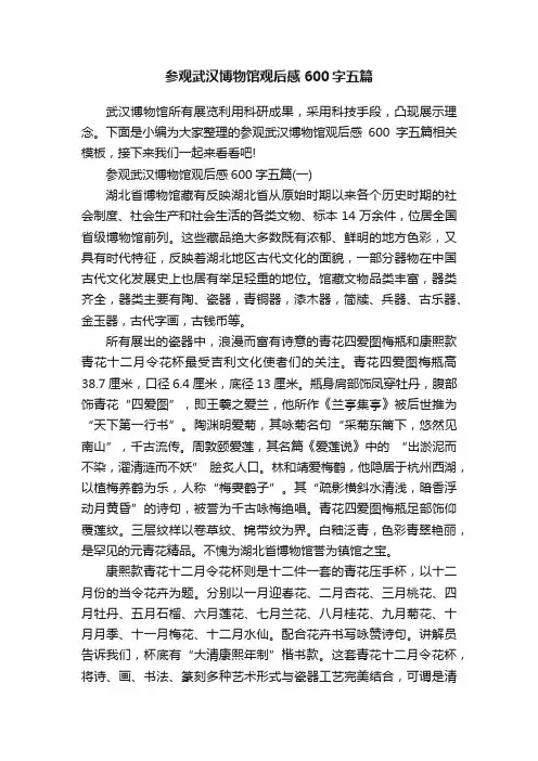 参观武汉博物馆观后感600字五篇