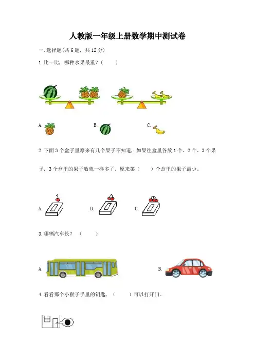 人教版一年级上册数学期中测试卷含答案(黄金题型)