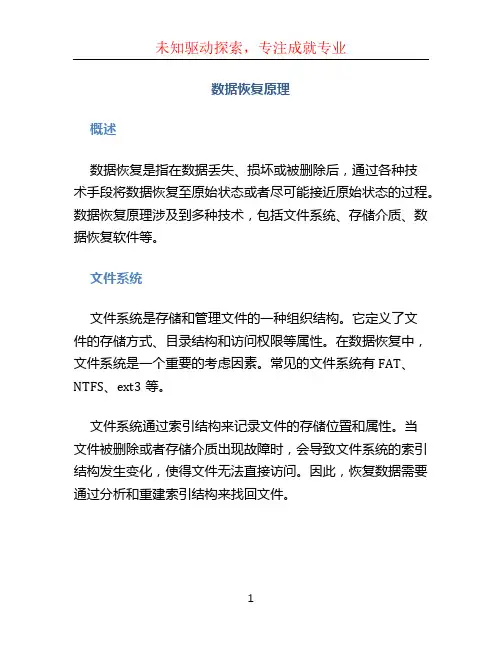 数据恢复原理