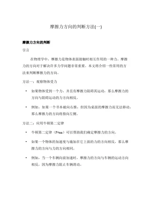 摩擦力方向的判断方法(一)