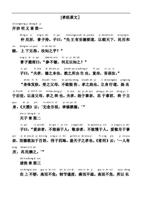 最新孝经全文带拼音版