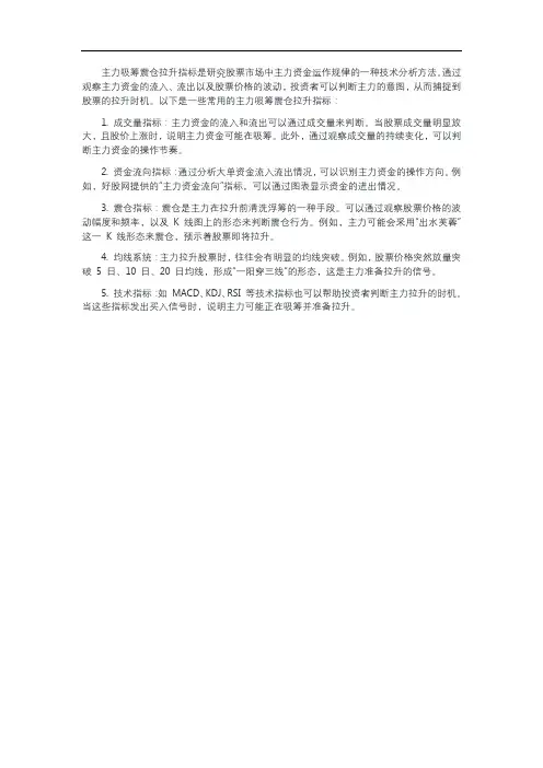主力吸筹震仓拉升指标
