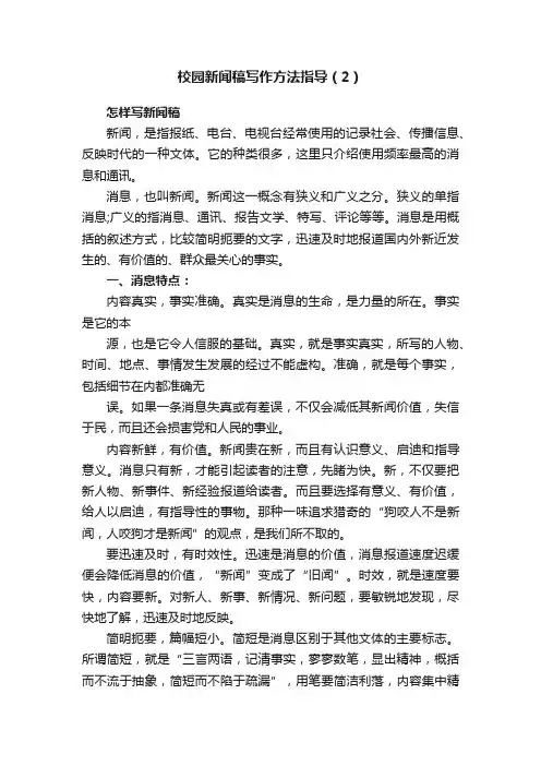 校园新闻稿写作方法指导（2）