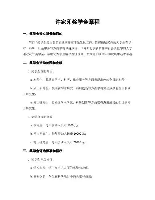 许家印奖学金章程