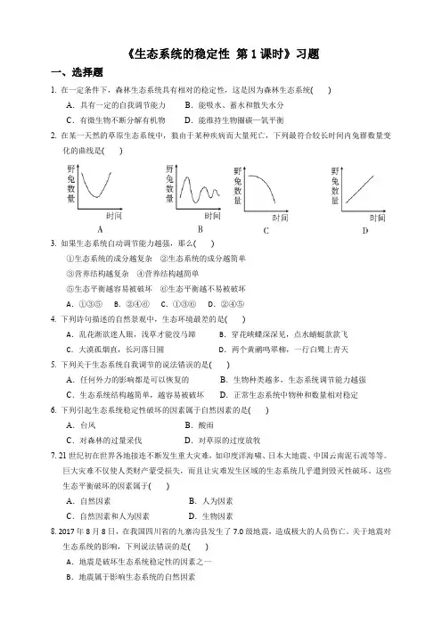生态系统的稳定性（习题）