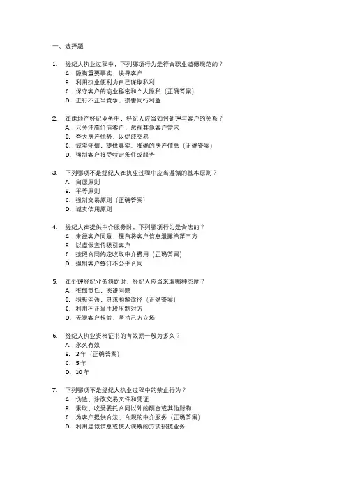 全国经纪人考试题库