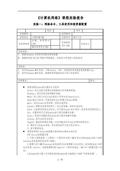 计算机网络(实验一_网络命令使用和网络服务配置)