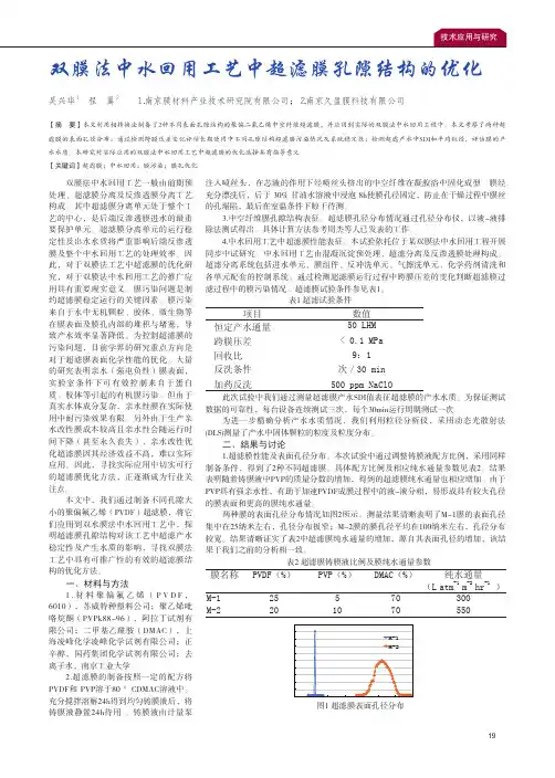双膜法中水回用工艺中超滤膜孔隙结构的优化