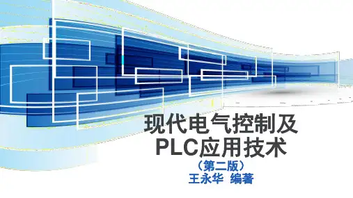 接触器讲课课件.