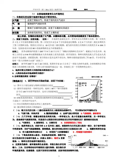 自然地理环境的整体性与差异性