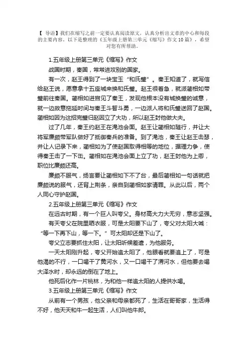 五年级上册第三单元《缩写》作文10篇