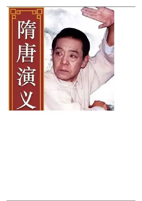 单田芳评书《隋唐演义》全集
