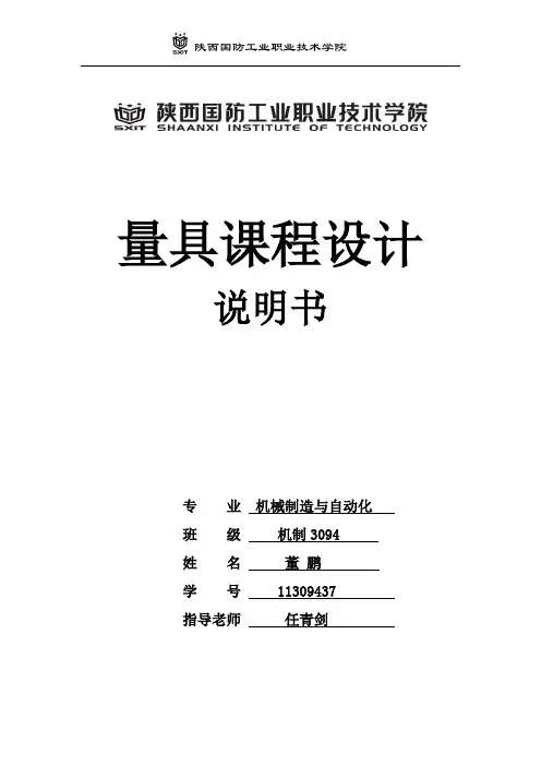 量具设计说明书