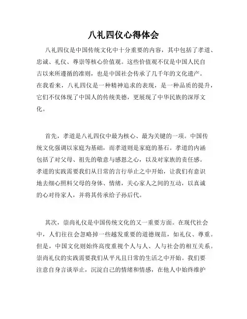 八礼四仪心得体会
